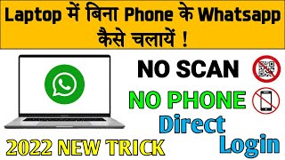 How to Use Whatsapp On PC Without Phone  Bina Mobile ke Laptop me Whatsapp Kaise Chalaye [upl. by Thurmond]