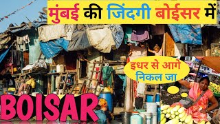 मुंबई की जिंदगी बोईसर में  Mumbai Life  Boisar Mumbai Boisar Boisar Market [upl. by Ysor197]