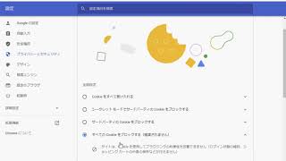 【WindowsでのChrome】クッキー（Cookie）の確認方法と無効・許可の方法 [upl. by Dnomder]