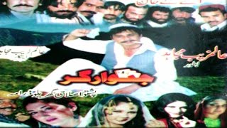 Pashto Islahi Gharelo Drama JAWARGAR  Aalam Zaib MujahidPushto Comedy Drama [upl. by Cherian]