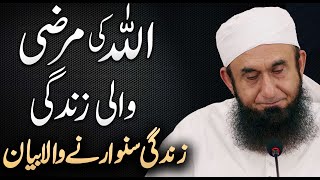 Navigating Life through Allahs Will  Molana Tariq Jameel Latest Bayan 27 March 2024 [upl. by Esinev]