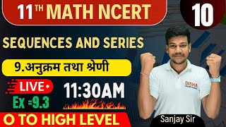 Sequence amp Series  CLASS 11 अनुक्रम एवं शृंखला  प्रश्नावली93 Sequence amp Series Part10 [upl. by Ynnelg]