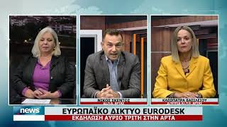 ΕΥΡΩΠΑΪΚΟ ΔΙΚΤΥΟ EURODESK [upl. by Seftton]