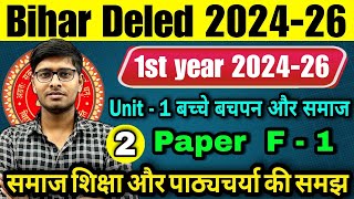 F01 समाज शिक्षा और पाठ्यचर्या की समझ  Unit1  Bihar DElEd 202426  DElEd 1st Year 202426 [upl. by Zurn]