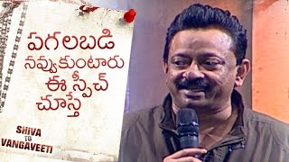 Ram Gopal Varma Hilarious Speech  Shiva To Vangaveeti Event  TFPC [upl. by Brina]