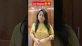 Manush sokaler jolkhabar kokhon khai shorts youtubeshorts 🤣🤣🤣🤣🤣🤣🤣🤣😝😝😝😝😝😝 [upl. by Aivirt]