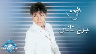 Sherine  Garh Tany  شيرين  جرح تاني [upl. by Harraf]