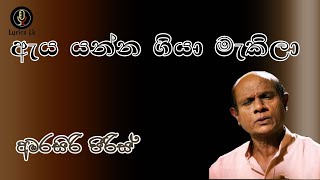 Aya Yanna Giya Makila Lyrics  Amarasiri Piris  ඇය යන්න ගියා මැකිලා  අමරසිරි පීරිස් [upl. by Conant]