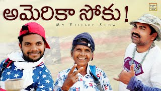 America soku  My Village Show Comedy  gangavva [upl. by Genovera243]