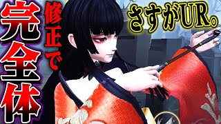 【第五人格】芸者UR“壱原侑子”が更に専用攻撃硬直モーションが追加されて完全体に！【唯】【identityV】 [upl. by Maiocco]