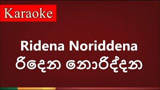 Ridena Noriddana  රිදෙන නොරිද්දන   Karaoke Version [upl. by Norak709]