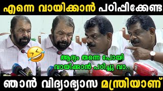 നാളെ മുതൽ വായിക്കാൻ പഠിച്ചോളം 😅🤣 V Sivankutty Troll Video  Simply Trolls [upl. by Athene]