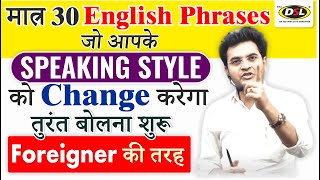 English Vocabulary  30 Spoken English Phrases  English Speaking Practice By Dharmendra Sir [upl. by Martel991]