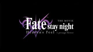 Fatestay night Heavens Feel I presage flower Theatrical Trailer [upl. by Reseta]