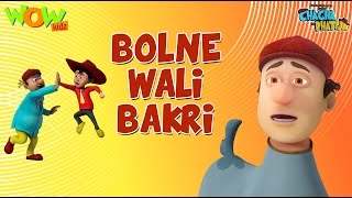 Bolne Wali Bakri  Chacha Bhatija 3D Animation Cartoon for Kids  As seen on Hungama TV [upl. by Von]