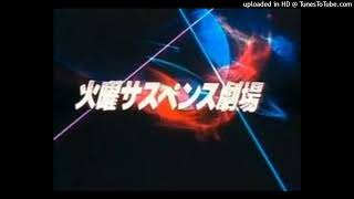 テーマソングファイル ② No32－ 火曜サスペンス劇場フラッシュバックテーマ（火曜サスペンス劇場） [upl. by Hussar690]