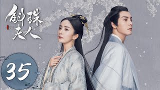 ENG SUB【斛珠夫人 Novoland Pearl Eclipse】EP35 大婚之夜，突生变故（杨幂、陈伟霆） [upl. by Hedelman508]