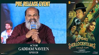 Actor Gaddam Naveen Speech  Srikakulam Sherlockholmes PreRelease Event  Vennela Kishore [upl. by Aicekat32]