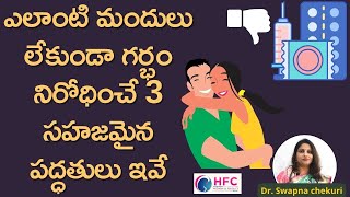 ప్రెగ్నెన్సీ రాకుండా చేసే 3 సహజ పద్ధతులు  How To Avoid Pregnancy Naturally  HFC [upl. by Mcknight426]