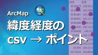 緯度経度を格納したテーブル → ポイント作成 [upl. by Norrek]