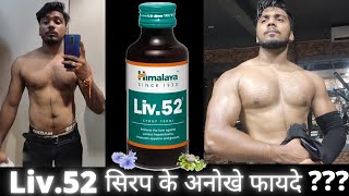 Himalaya Liv 52 Syrup  Honest Review and Benefits [upl. by Lasonde]