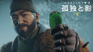 Destiny 2「ギャンビット」公式トレーラー JP [upl. by Iru]