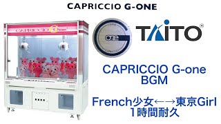 TAiTO CAPRICCIO Gone BGM French少女←→東京Girl 1時間耐久 [upl. by Iosep349]