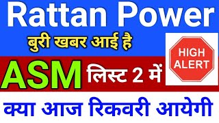 rattan power रिकवरी आयेगी ◾ rattanindia power latest news  rtn power share latest news [upl. by Onimod]