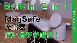 【Amazon初売対象】Belkin 2 in 1 MagSafe充電器は素敵で使い勝手良い！iPhone 15 Pro MaxとApple Watch フル充電も計測 [upl. by Silda311]