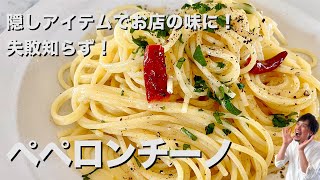 お店のパスタに！シンプルだけど最高に美味しい！コウケンテツ渾身のペペロンチーノの作り方 [upl. by Acireit234]