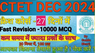 CTET 15 DECEMBER 2024 CDP NCERT शब्दावली 15 ctet ctetpreparation evs cdp education gk maths [upl. by Winser]