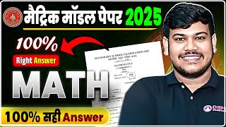 Bihar Board 10th Math Model Paper 2025 Solution  Bihar Board Model Paper Class 10 2025 [upl. by Riaj871]