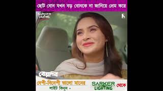 বেয়াদব  Beyadob  Bangla New Natok 2024  Musfiq R Farhan  Keya payel  Hridoy  Full Drama [upl. by Daron]