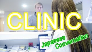 Clinic Hospital 1 【Japanese Conversation Lesson】 [upl. by Ahsieka]