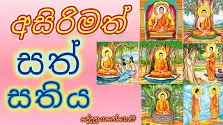 Seven Weeks After Enlightenment Buddha සත් සතිය  sath sathiya [upl. by Neersan]