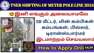 📌TNEB SHIFTING OF METER POLE LINE UPDATE 2024 how to apply online [upl. by Free]