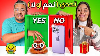 تحدي  نعم او لا  اعطيتهم أيفون🔥و 10000 درهم 🤑شكون لي ربح ⁉️ [upl. by Cole]