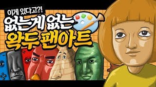 이게 있다고 없는게 없는 왁두 팬아트 수준  왁굳의 노가리 [upl. by Vonni811]