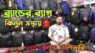 ব্র্যান্ডের ব্যাগ কিনুন সস্তায়  Bag Price In Bangladesh 2024 [upl. by Daiz]