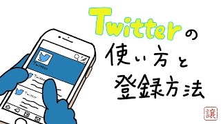 twitter・ツイッターの使い方を詳しく解説 [upl. by Basilio966]