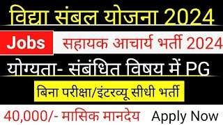 Vidya Sambal Yojana Rajasthan। Assistant Professor। Guest Faculty। Gk Classes 1972। [upl. by Ethel]