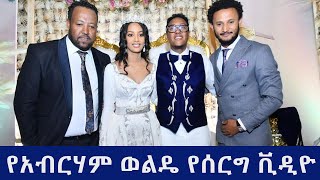 Ethiopia የአብርሃም ወልዴ ሙሉ የሰርግ ቪዲዮ [upl. by Meehar]