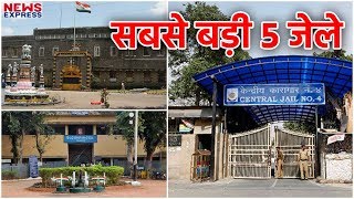 Lets Check Out Top 5 Biggest Central Jails Of India [upl. by Hanzelin138]