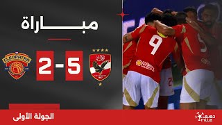 مباراة  الأهلي 52 سيراميكا كليوباترا  الجولة الأولى  الدوري المصري 20242025 [upl. by Tutankhamen]