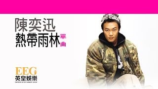 陳奕迅 Eason Chan《熱帶雨林》Lyrics MV [upl. by Magdala175]