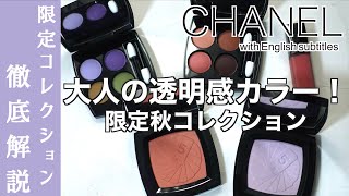 【CHANEL 秋コスメ2024】830金発売 シャネル レタロットドゥシャネル ラヴェンダー・ブラッド オレンジレ キャトル オンブル392・394レビュー【シャネル アイシャドウ】 [upl. by Bouzoun]