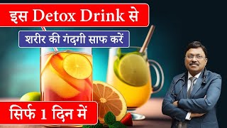 शरीर की गंदगी साफ करें 1 दिन में  Detox your Whole Body in Just One Day  Dr Bimal Chhajer  SAAOL [upl. by Ida]