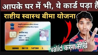 Rashtiya swasth bima yojna । swasthya bima card check [upl. by Akit783]