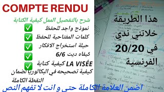 كيفية كتابة compte rendu من الألف إلى الياء حتى و انت لا تفهم الفرنسية  نموذج للحفظ [upl. by Rahal]