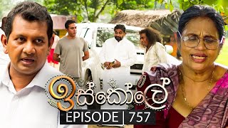 Iskole ඉස්කෝලේ  Episode 757  01st February 2024 [upl. by Lemhaj]